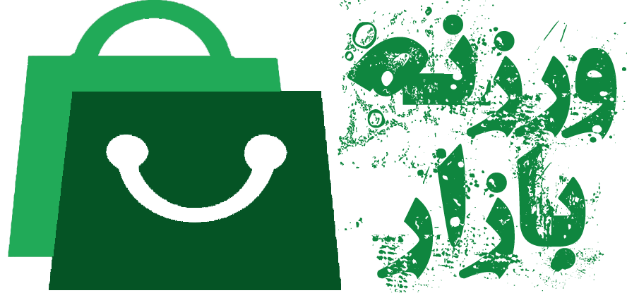 ورزنه بازار